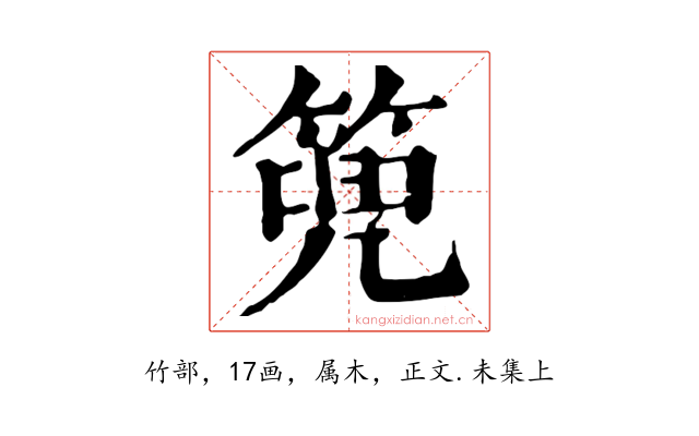 篼