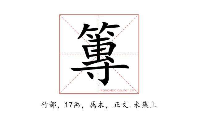 篿