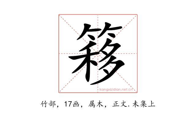 簃