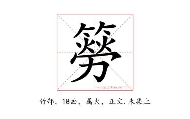 簩