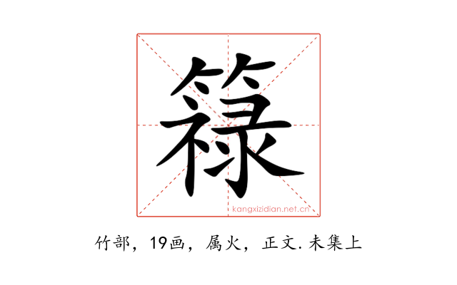 簶