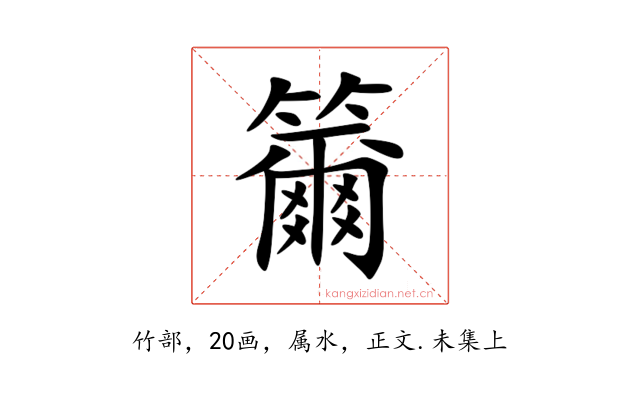 籋