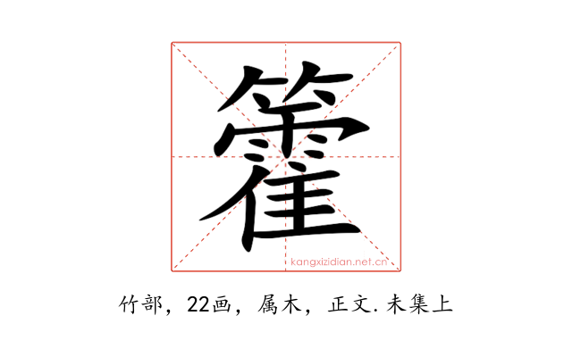 籗