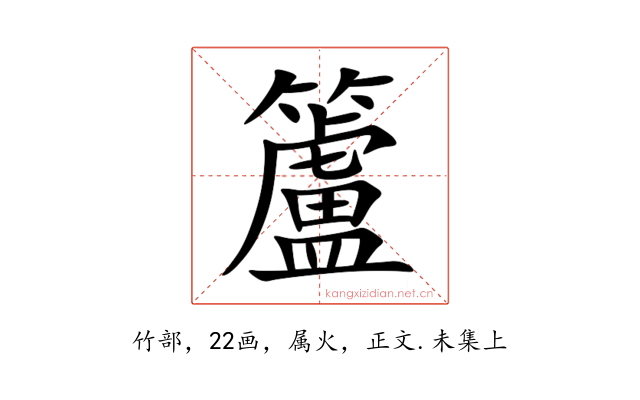 籚