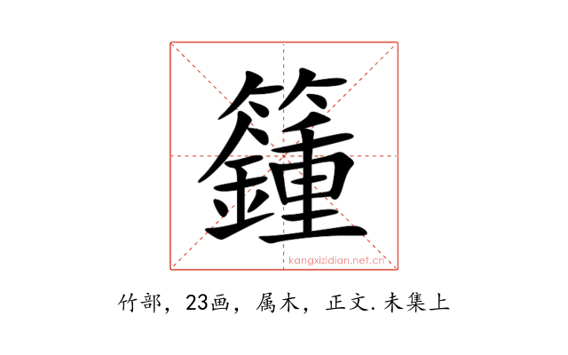籦