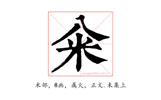 籴