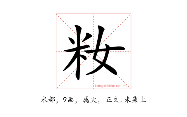籹