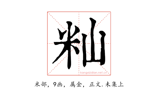 籼