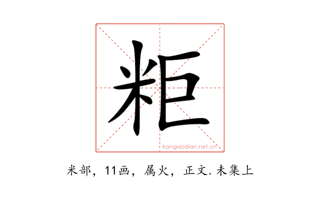 粔