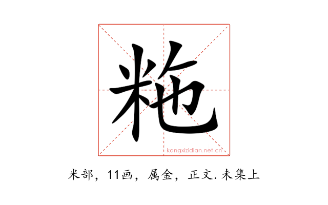 粚
