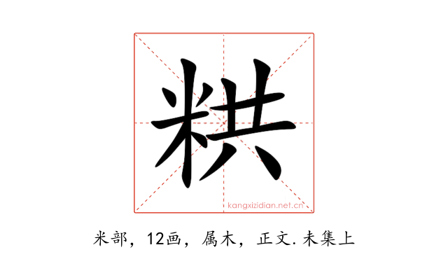 粠