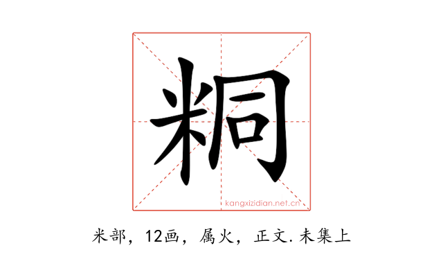 粡