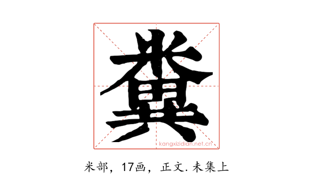 糞