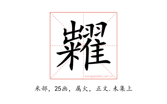 糶