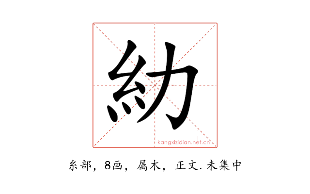 糼