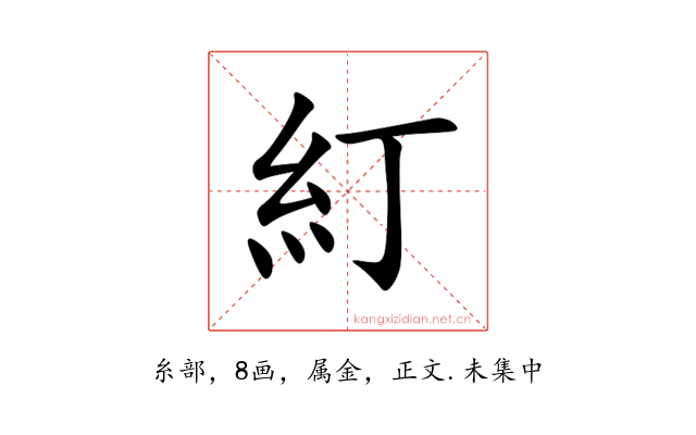 糽