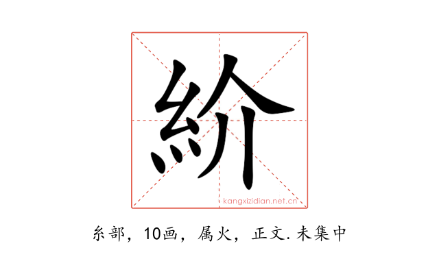 紒