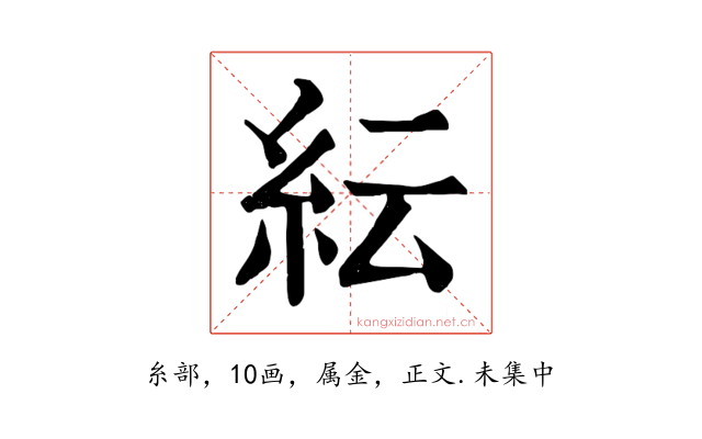 紜
