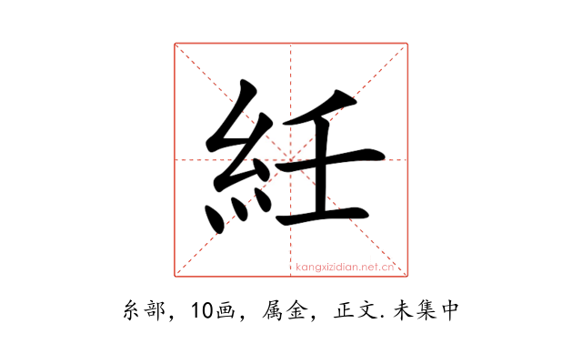 紝