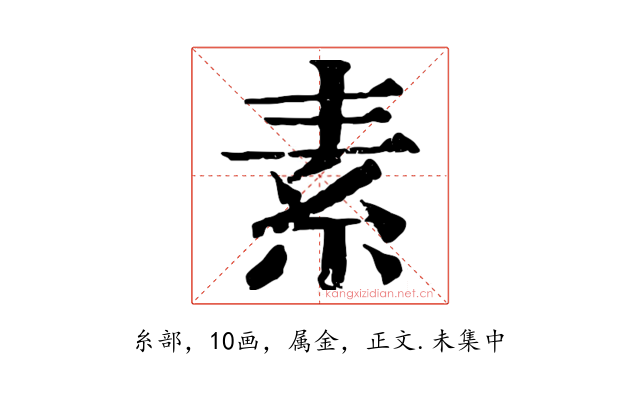 素