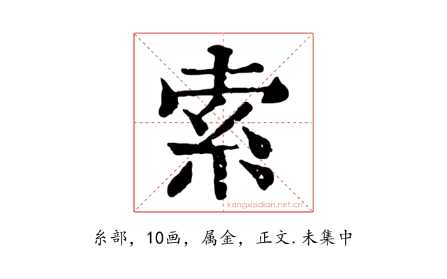 索