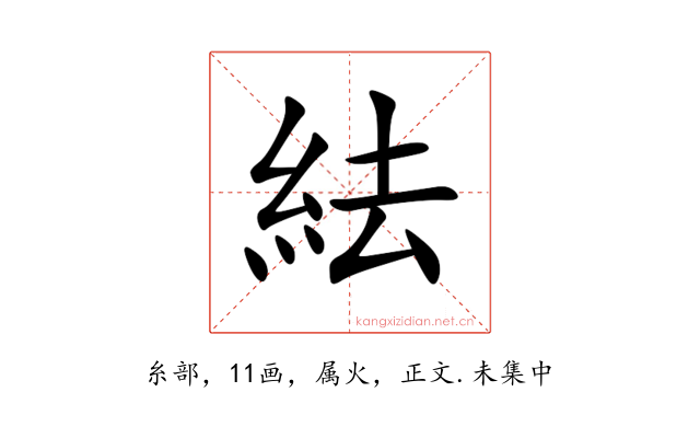 紶