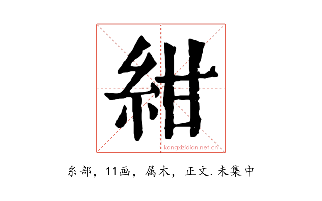 紺