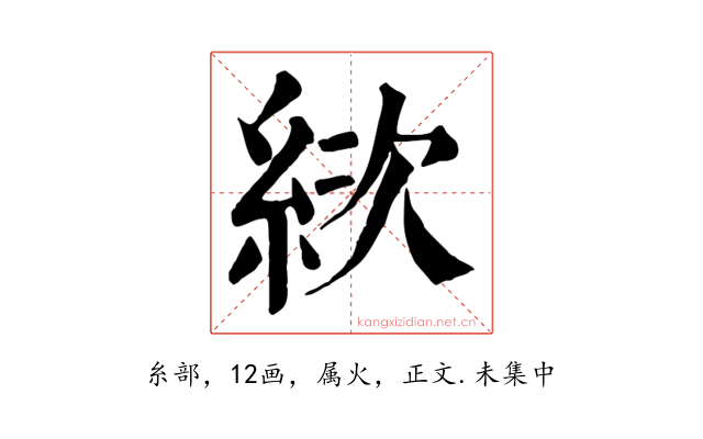 絘