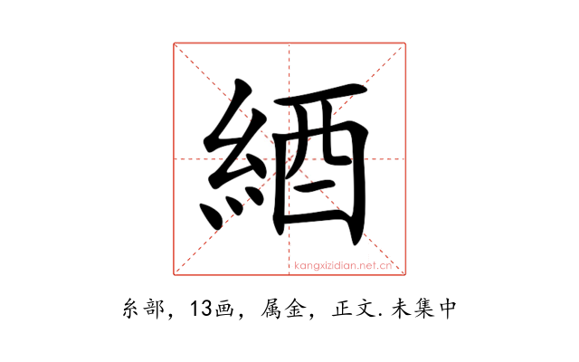 綇