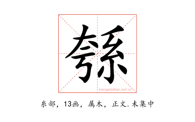 綔