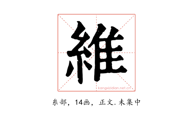 維