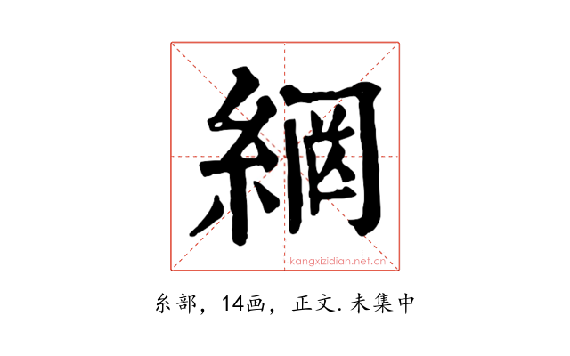 網