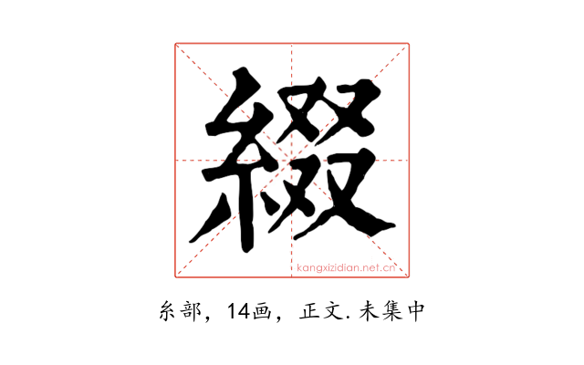 綴