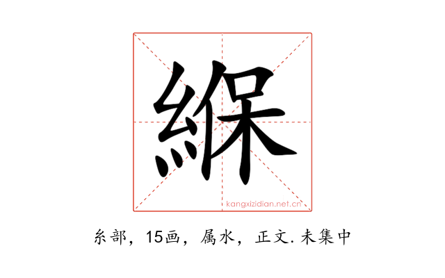 緥
