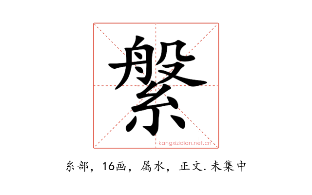 縏
