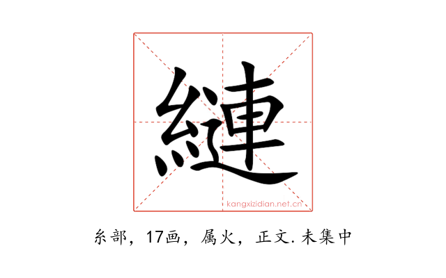 縺