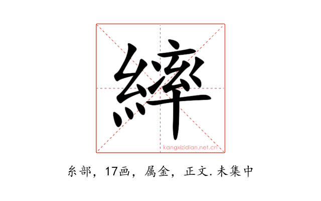 繂