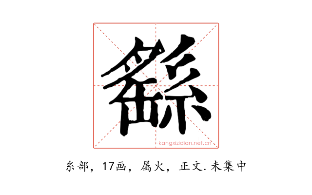 繇