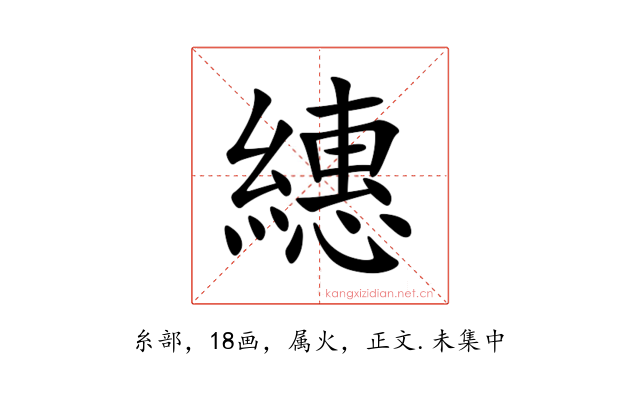 繐