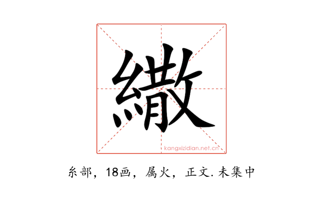 繖