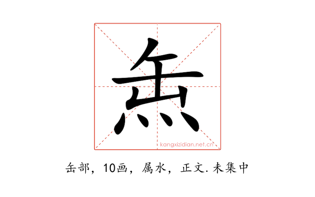 缹