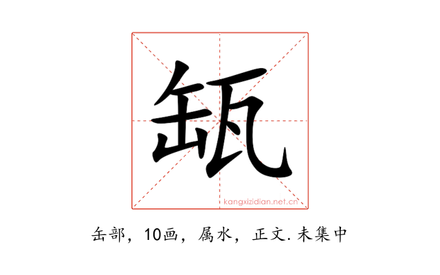 缻