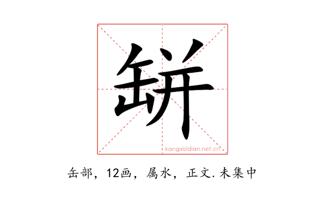 缾