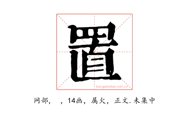 置