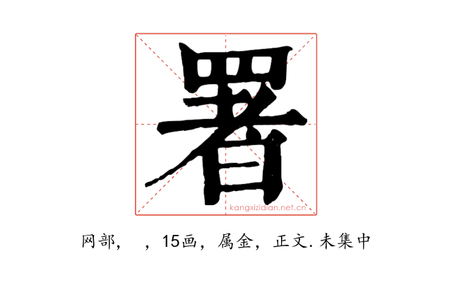 署