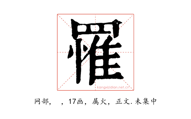 罹