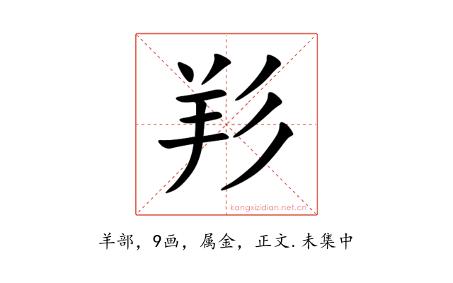 羏