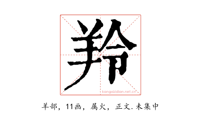 羚