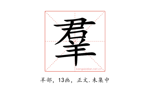 羣