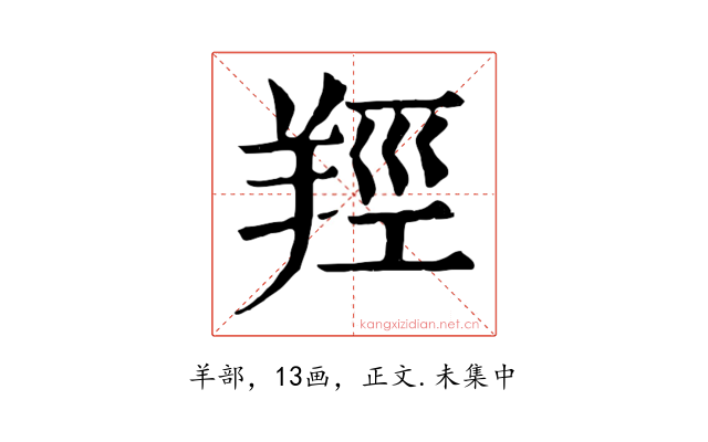羥